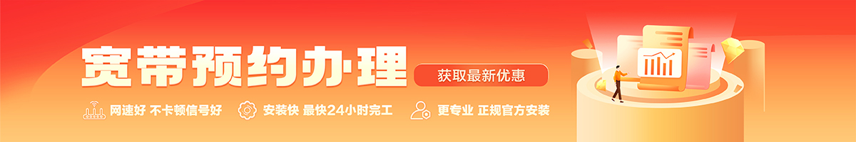 平昌宽带在线办理入口